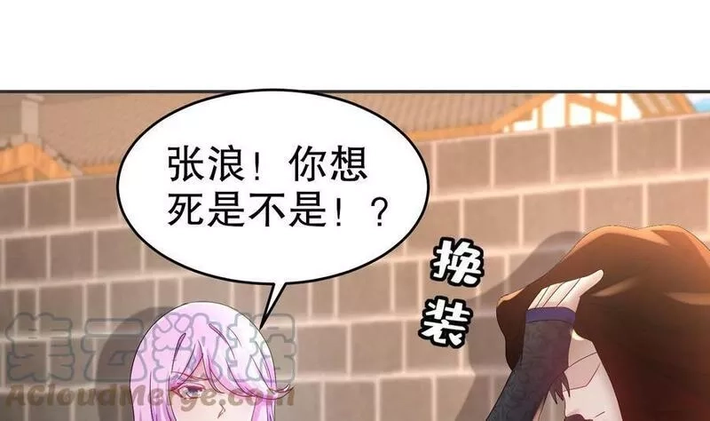 我靠签到逆天改命,86 第85话 狗男女？,第52张